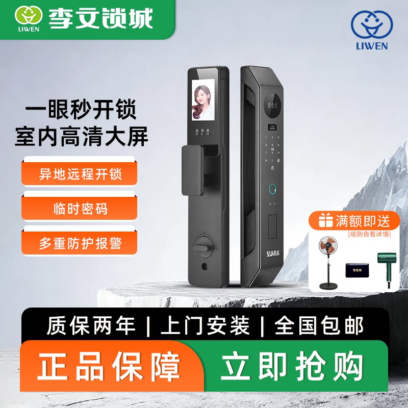 李文锁城YSD-3226全自动人脸识别指纹锁家用防盗门智能锁进户门锁