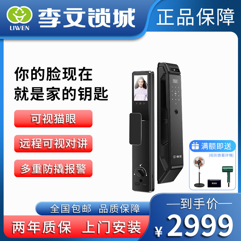 李文锁城8805指纹锁家用防盗门智能进户大门锁猫眼全自动十大品牌