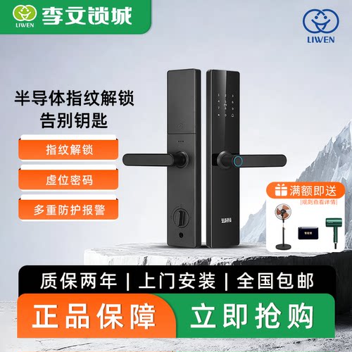 雅斯盾1830一握即开半自动智能锁指纹远程密码锁防盗门锁