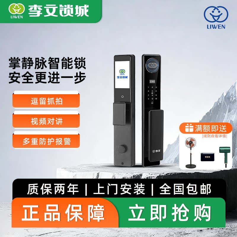 李文锁城LW-9812掌静脉3D人脸识别指纹锁家用防盗门智能锁门锁
