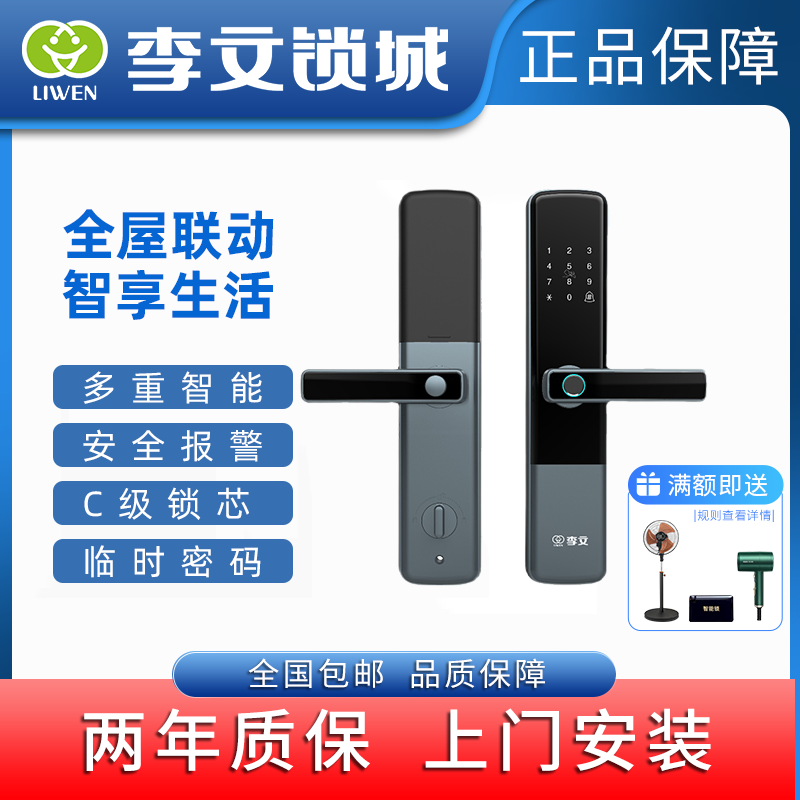 李文703智能锁指纹开锁C级锁芯