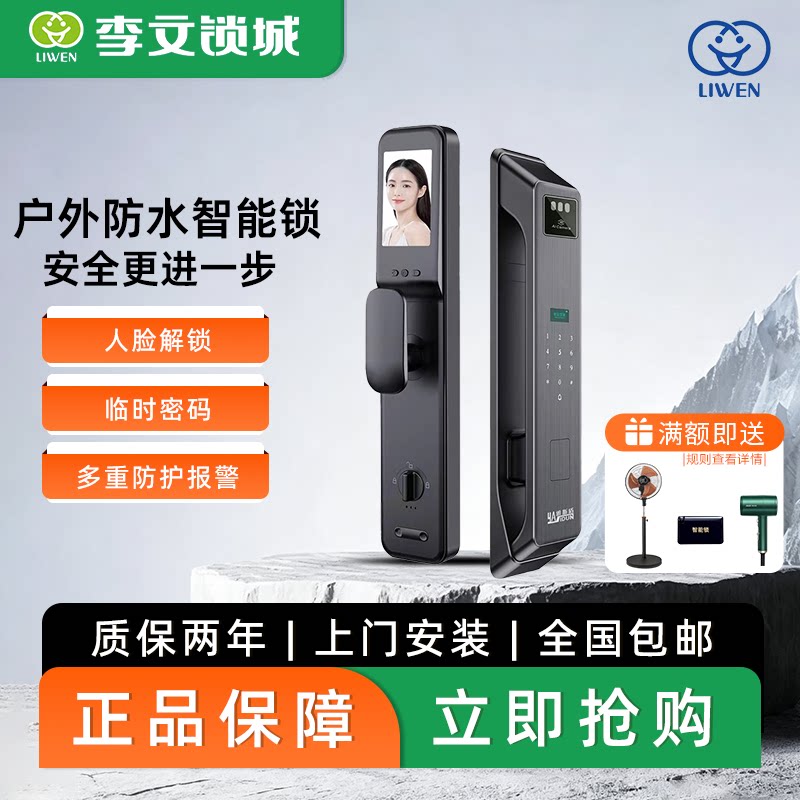 李文锁城YSD-1828自动户外防水刷脸即开指纹锁家用防盗门大门锁