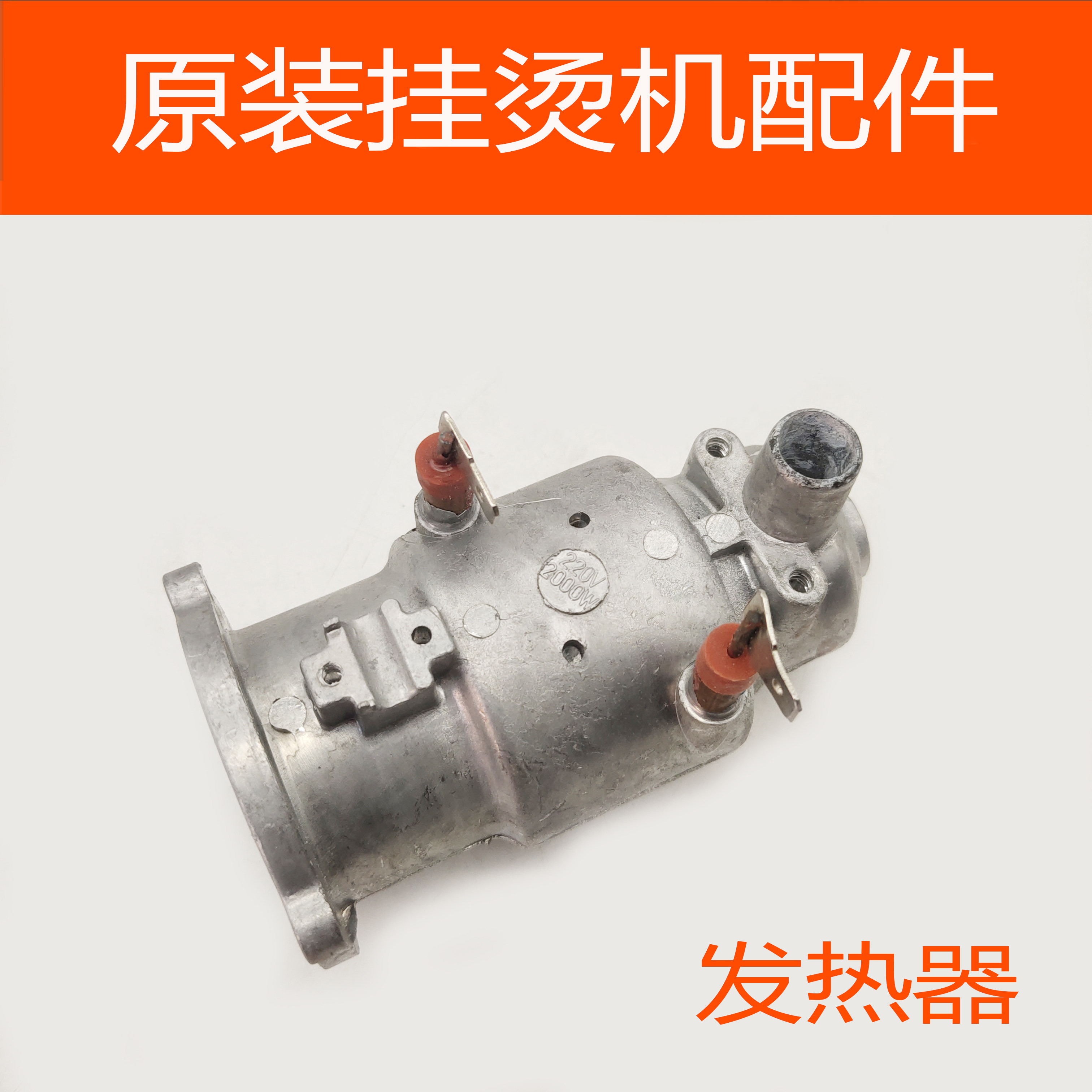 苏泊尔挂烫机gt11dp-20/gt02ap-20配件加热体锅炉发热锅发热件