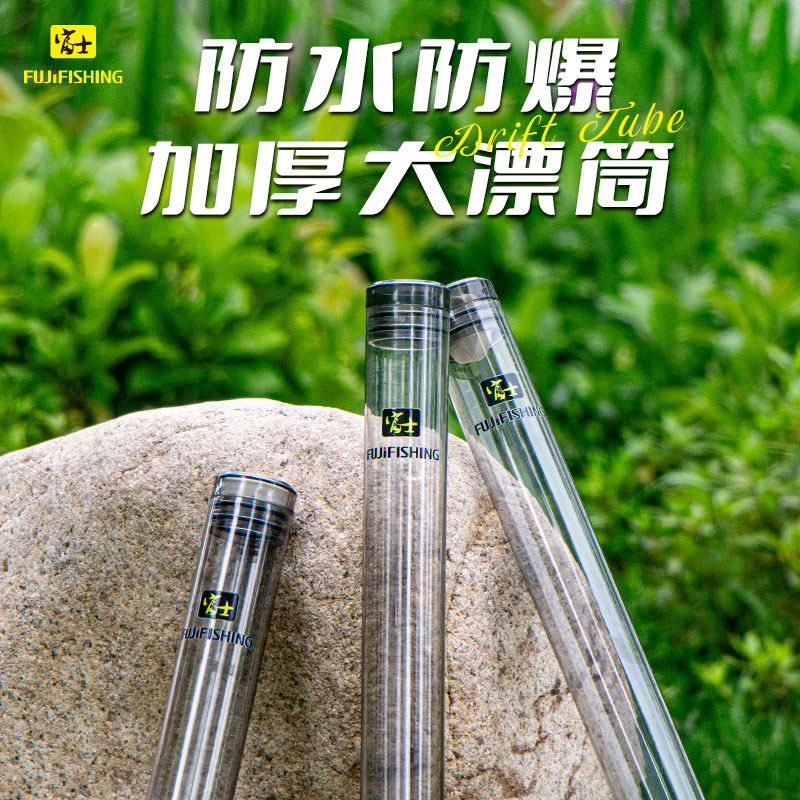 富士漂筒漂盒浮漂专用大容量多功能加厚防爆多规格便携式收纳漂管