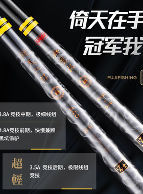 新款富士钓竿倚天之悍无双技竞技竿倚天之悍超轻台钓手竿竞技鱼竿