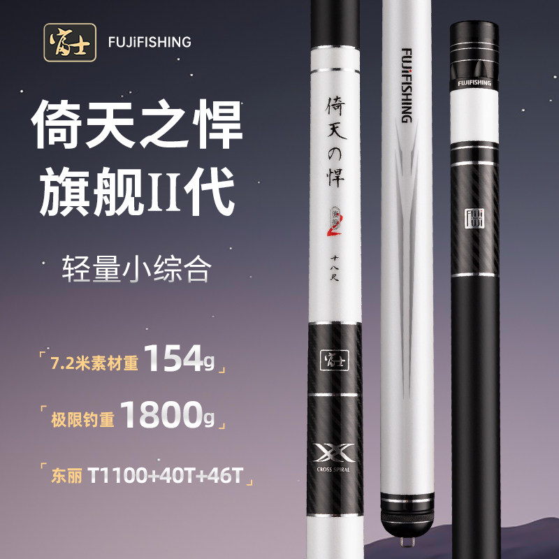 富士倚天之悍旗舰二代小综合钓竿台钓竿手竿野钓鱼竿碳素综合杆