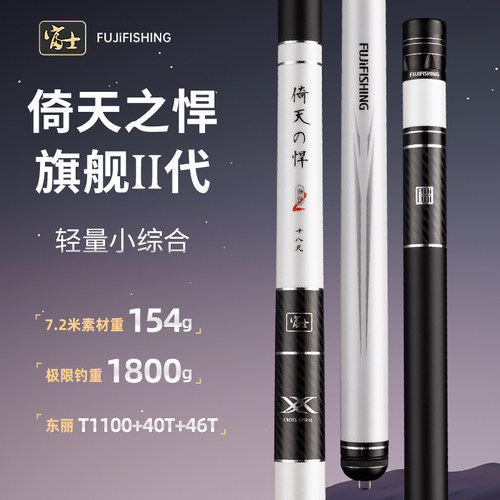 富士倚天之悍旗舰二代小综合钓竿