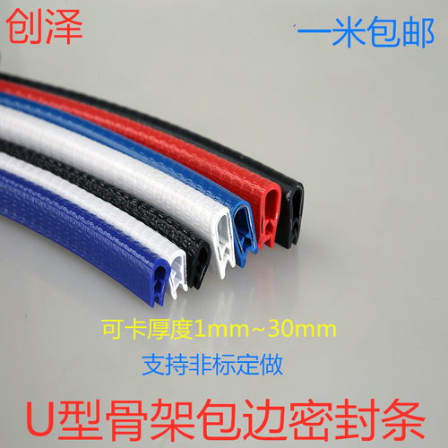 河北橡胶骨架钣金包边条