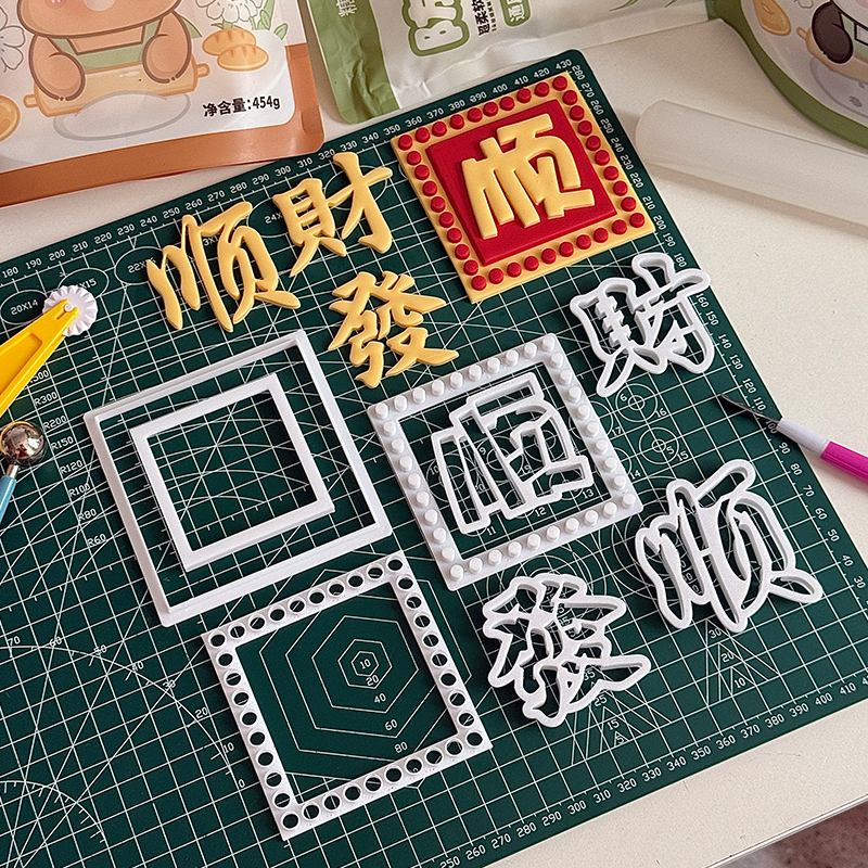 顺字翻糖切模方形波点港风发财顺福生日蛋糕装饰烘焙模具塑料压模