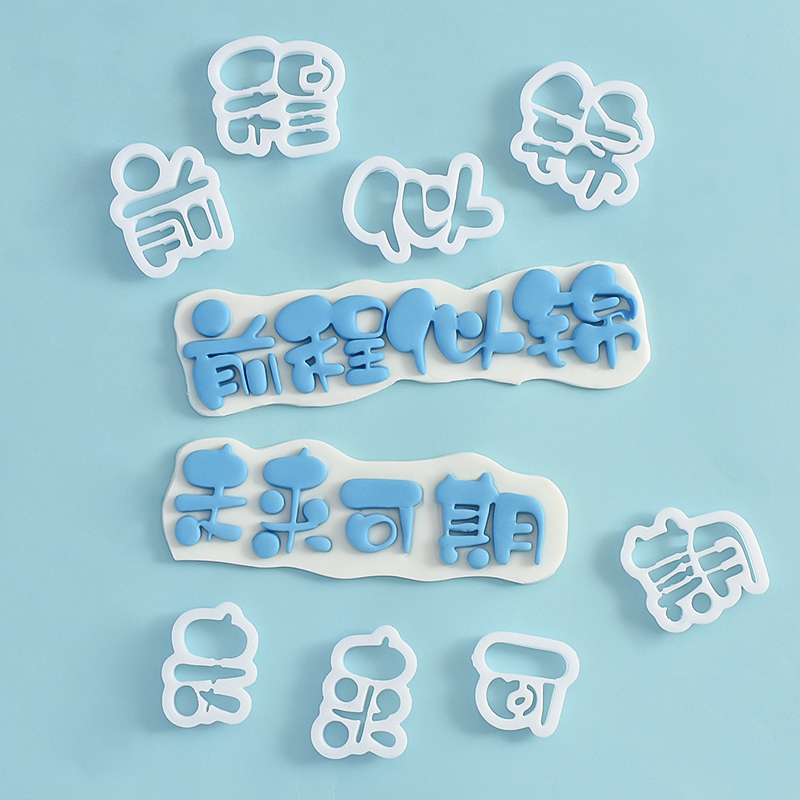 毕业季翻糖切模前程似锦未来可期毕业照人物剪影蛋糕烘焙工具压模