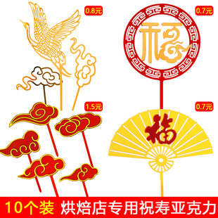 饰品插牌套装 仙鹤祥云金色亚克力蛋糕装 寿星生日插件祝寿烘焙配件