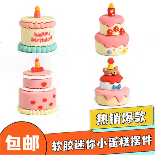 网红ins风派对软胶迷你立体小蛋糕装饰摆件生日插件甜品台装扮