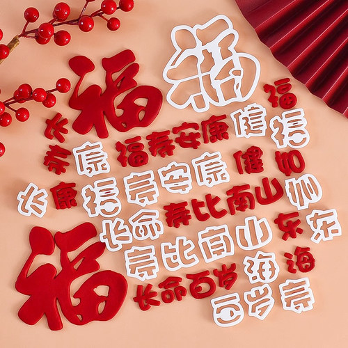 福寿安康翻糖切模祝寿蛋糕装饰福如东海寿比南山烘焙模具塑料压模