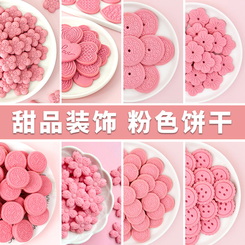 樱花饼干蛋糕装饰彩色曲奇花朵造型纸杯烘焙粉色饼干碎冰淇淋配料