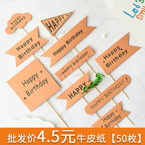50枚小清新森系牛皮纸方牌生日快乐蛋糕插牌ins复古装饰插件插卡