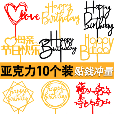 生日快乐插牌蛋糕装饰烘焙网红