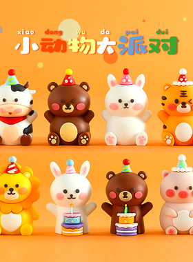 派对帽软胶小动物蛋糕装饰兔子老虎摆件复古宝宝卡通生日小熊插件