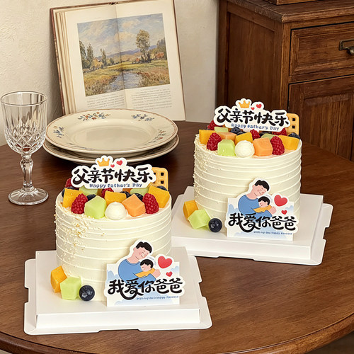 父亲节日快乐我爱你爸爸食品级摆件生日蛋糕装饰插卡甜品烘焙插卡