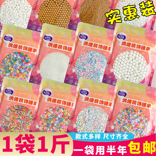 糖珠蛋糕装饰珍珠糖白色银色金珠子糖豆彩色糖针巧克力烘焙500g