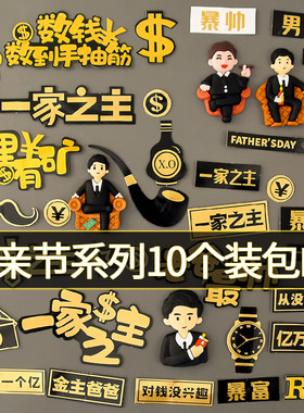 父亲节蛋糕装饰品插旗暴富男神