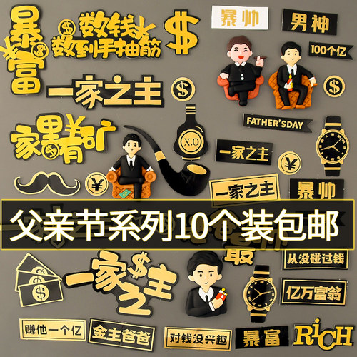 父亲节蛋糕装饰品插旗暴富男神