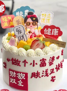 网红软胶暴富富婆蛋糕装饰摆件生日闺蜜女神发财派对烘焙配件插件