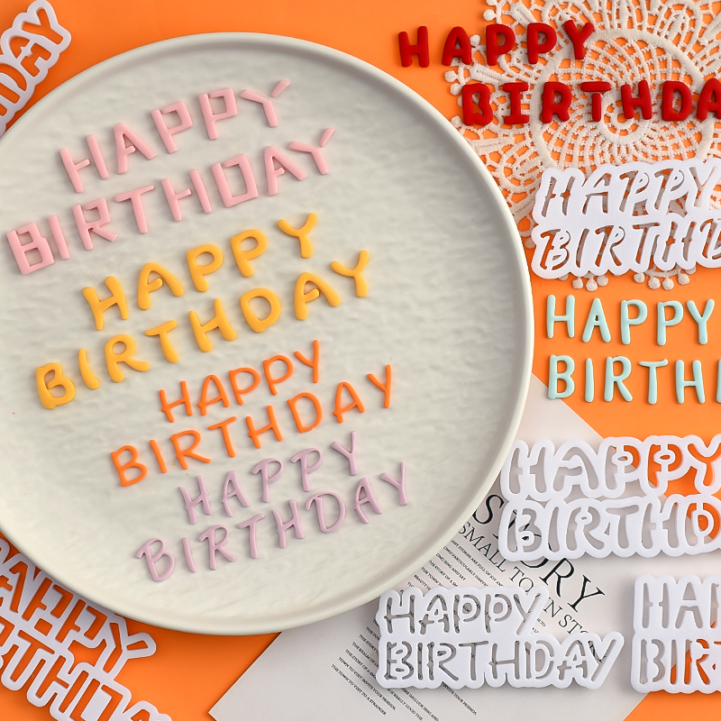 糖堡森林新款卡通英文字母生日快乐翻糖切模蛋糕装饰模具塑料压模