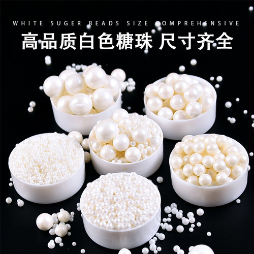 糖珠白色金色蛋糕装饰