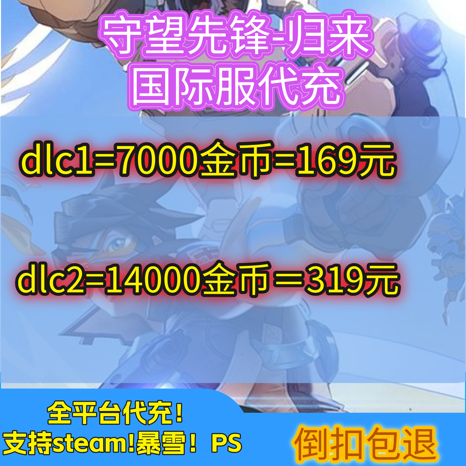 守望先锋2金币联赛币门阵币代充OW2国际服外服亚服充值代购