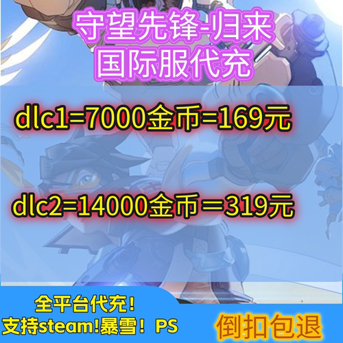 守望先锋2金币联赛币门阵币代充OW2国际服外服亚服充值代购