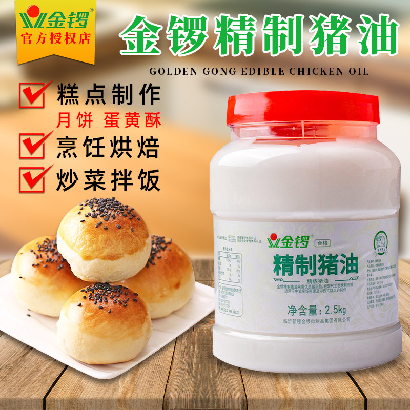 金锣猪油精制食用商用烘焙2.5kg大桶拌饭 炒菜糕点蛋黄起酥油烧饼,粮油调味/速食/干货/烘焙,特色油种,淘宝优惠券,粉丝福利购,淘宝优惠卷