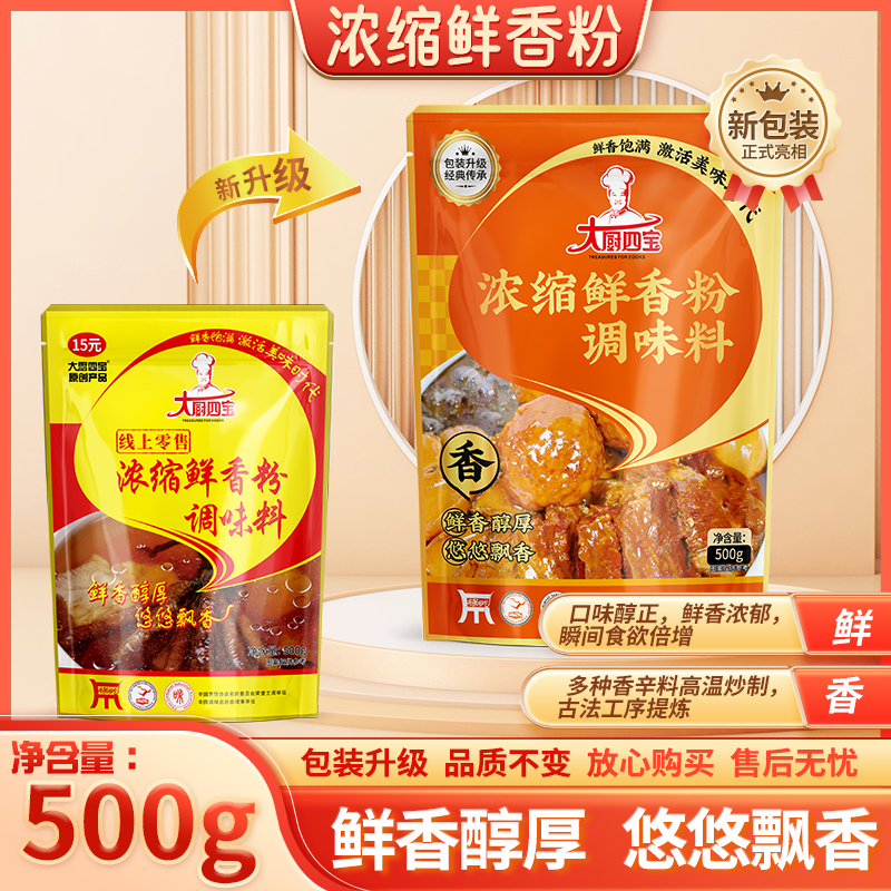 大厨四宝500g卤菜商用浓缩鲜香粉