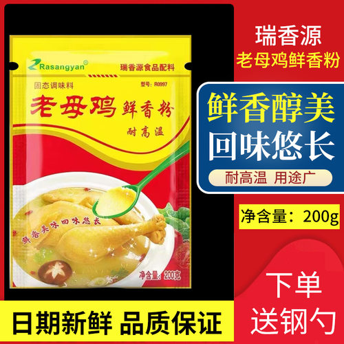 老母鸡鲜香粉调味料增鲜香商用浓缩鸡汤老姆鸡高汤粉R0997