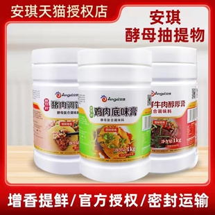 安琪酵母抽提物雞肉底味膏豬肉調餡膏牛肉醇厚膏調味料回味增鮮