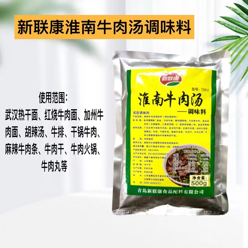 淮南新联康淮南牛肉汤调味料