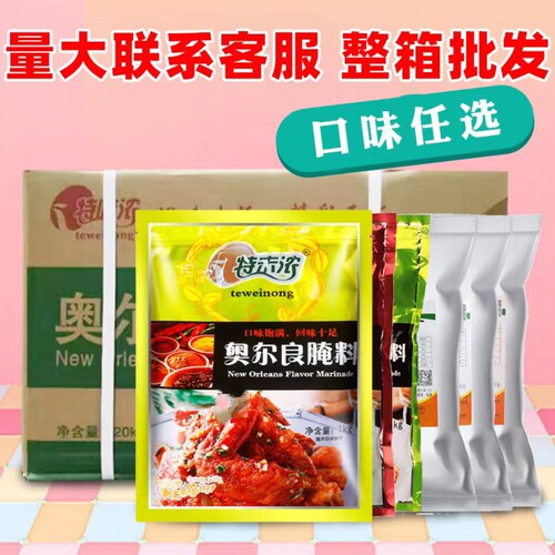特味浓奥尔良烤翅腌料烤肉调味料