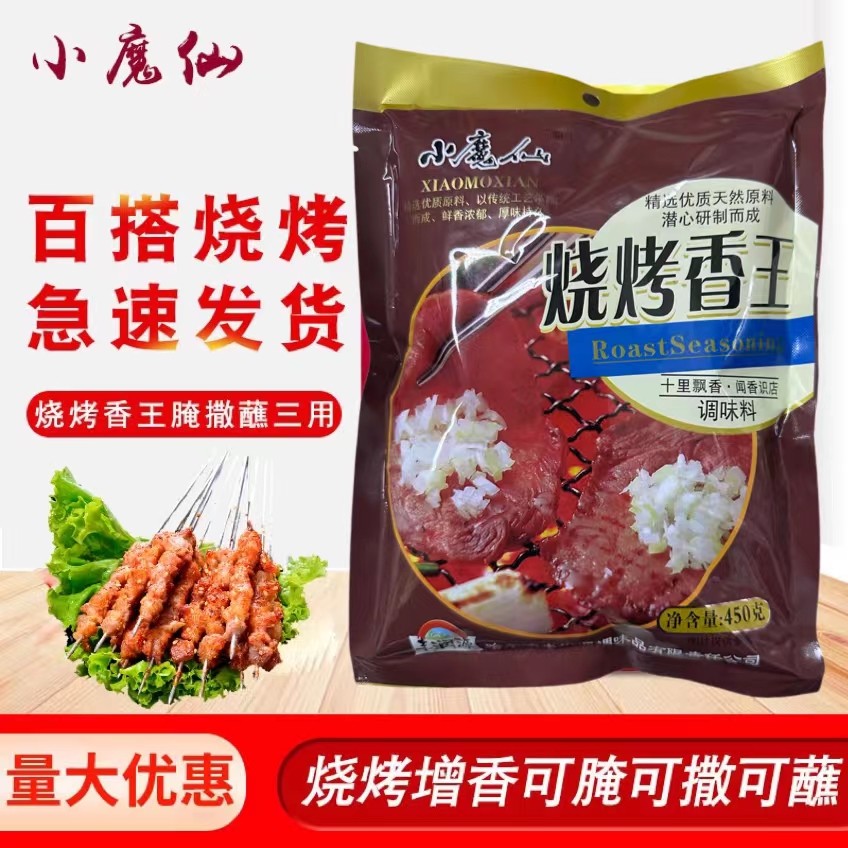 香王赞烧烤调料东北450g
