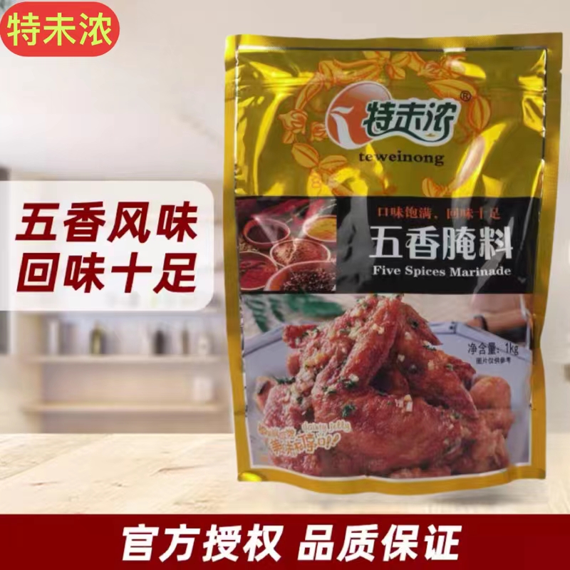 腌料特味浓五香肉串1kg叉骨腌料