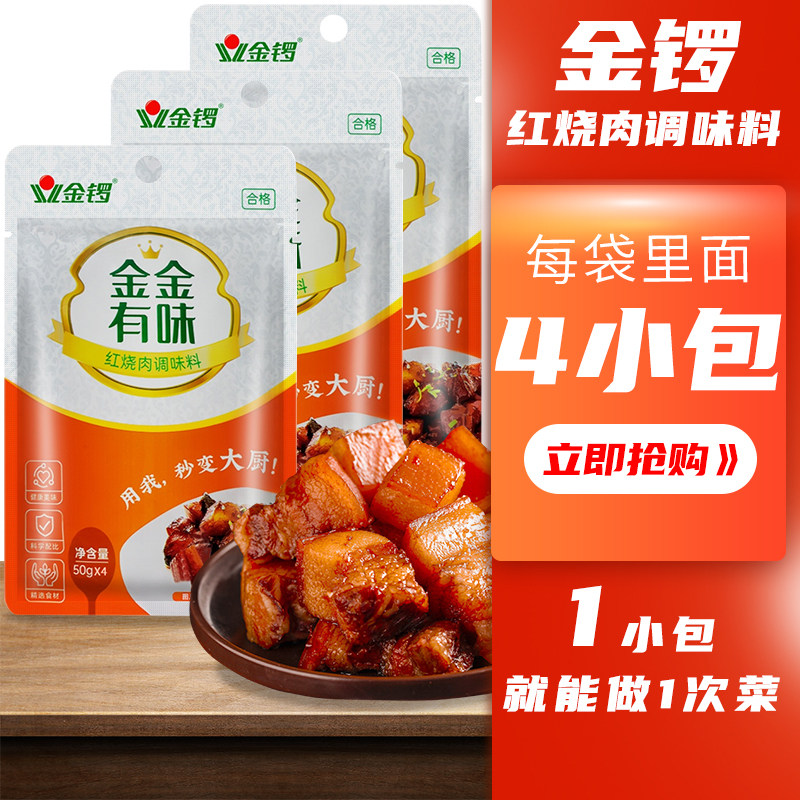 金锣红烧料酱汁红烧肉调料包家用商用红烧排骨鱼大棒骨调料小包装在类目 粮油米面/南北干货/调味品, 调味品/果酱/沙拉, 调味酱, 酱类调料中 - 来自Buy2taobao.com提供专业的淘宝代购服务