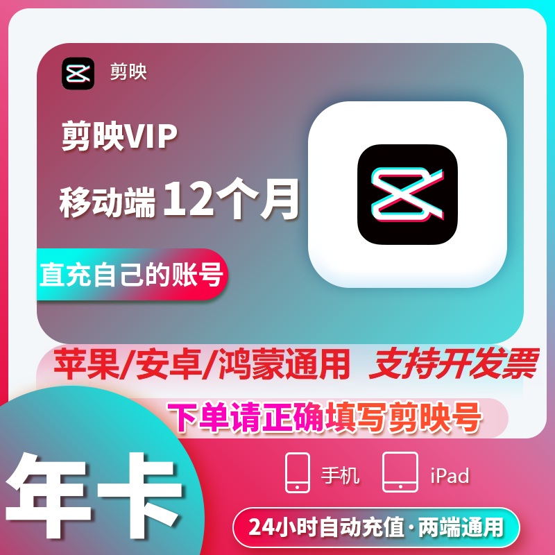 【官方直充】剪映vip会员年卡12个月剪映SVIP一年365天直充秒到