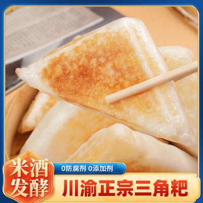 官方推荐三角粑重庆商用米粑粑三角糕早餐半成品特产小吃山药烤米