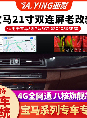 适用于宝马5系7系5GT X3X4X5X6E60双联屏导航中控大屏副驾娱乐