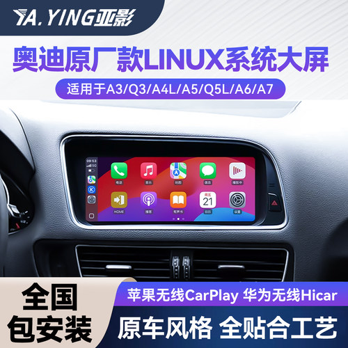 奥迪A3Q3/A4L/A5/Q5L/A6L/A7/Q2L/Q7原厂款Linux车机中控大屏导航