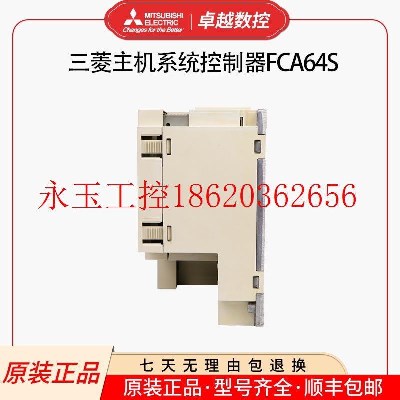 议价三菱m64主机 fca64s数控 原装现货