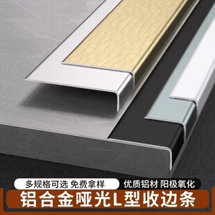 铝合金收边条垭口套L型瓷砖收口条木地板封边加宽门框窗套包边7字