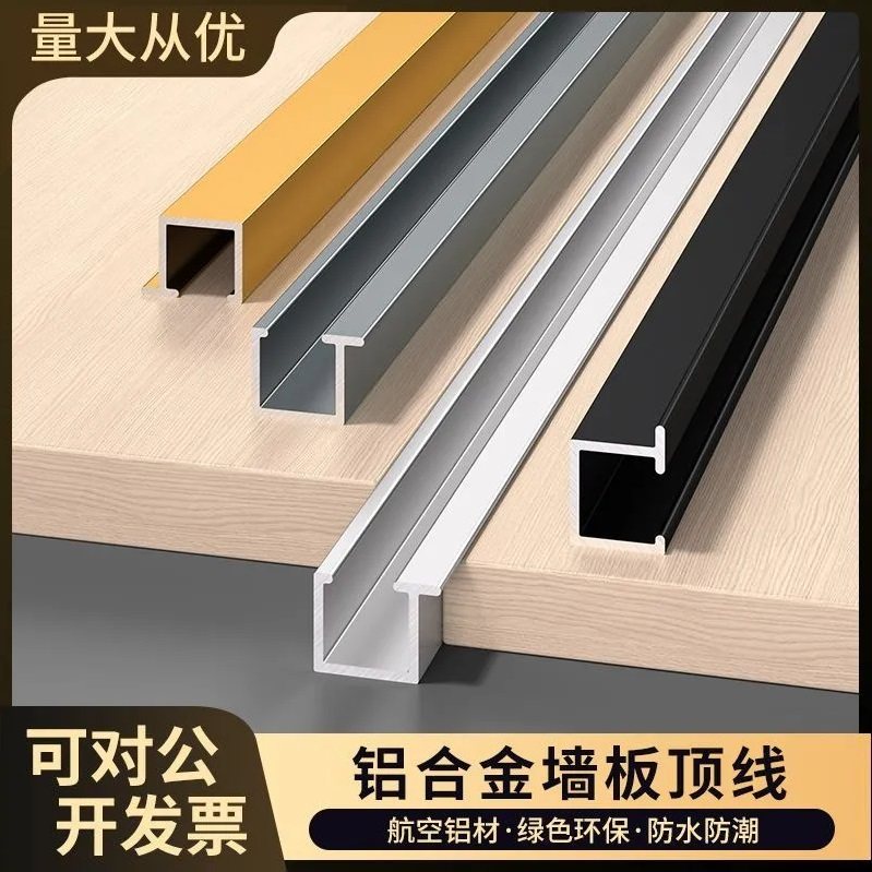 铝合金顶线护墙板型材金属线装饰线条吊顶卡条墙面顶角收口条压条