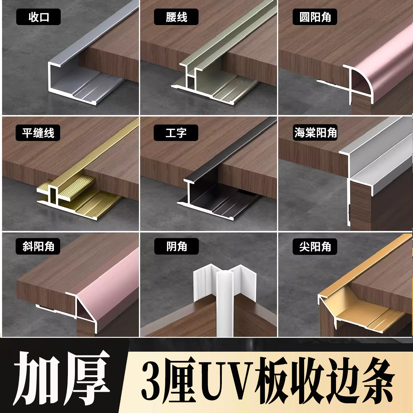 3mm碳晶板收口条加厚专用工字条阳角条木饰面收边条3厘板收边线条