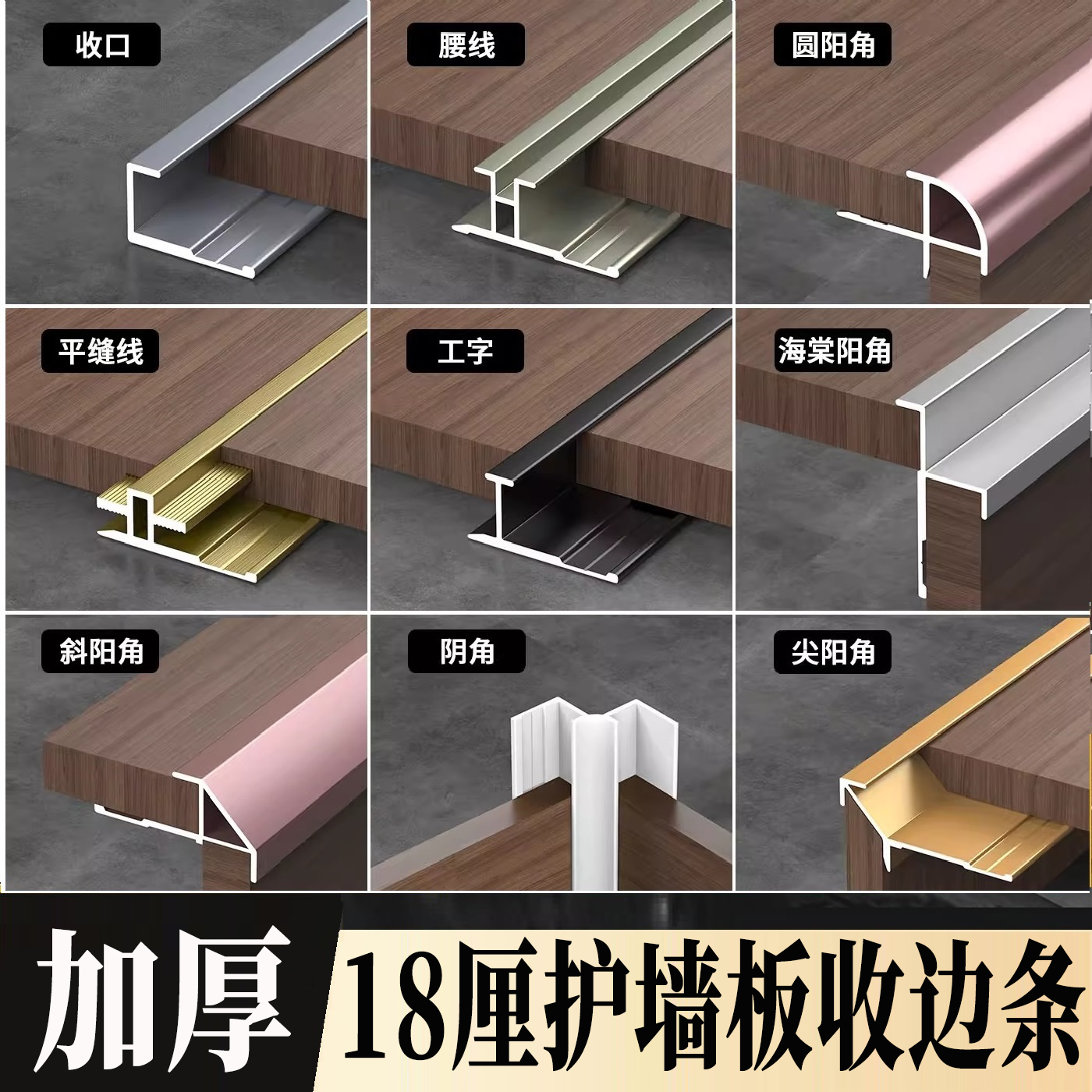 18mm碳晶板收口条加厚专用工字条阳角条木饰面收边条18厘板收边条