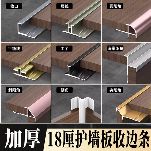 18mm碳晶板收口条加厚专用工字条阳角条木饰面收边条18厘板收边条