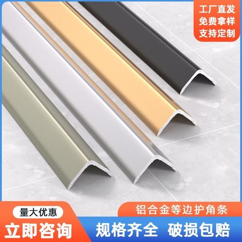 瓷砖条字直角地板护角阳角型条金属包角收边7墙角压条铝合金收口L